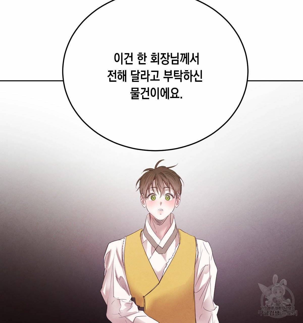 버드나무 로맨스 40화 79