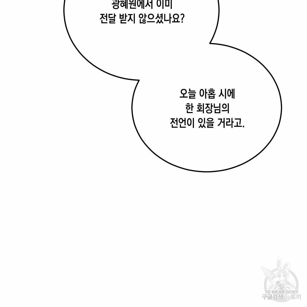 버드나무 로맨스 40화 85