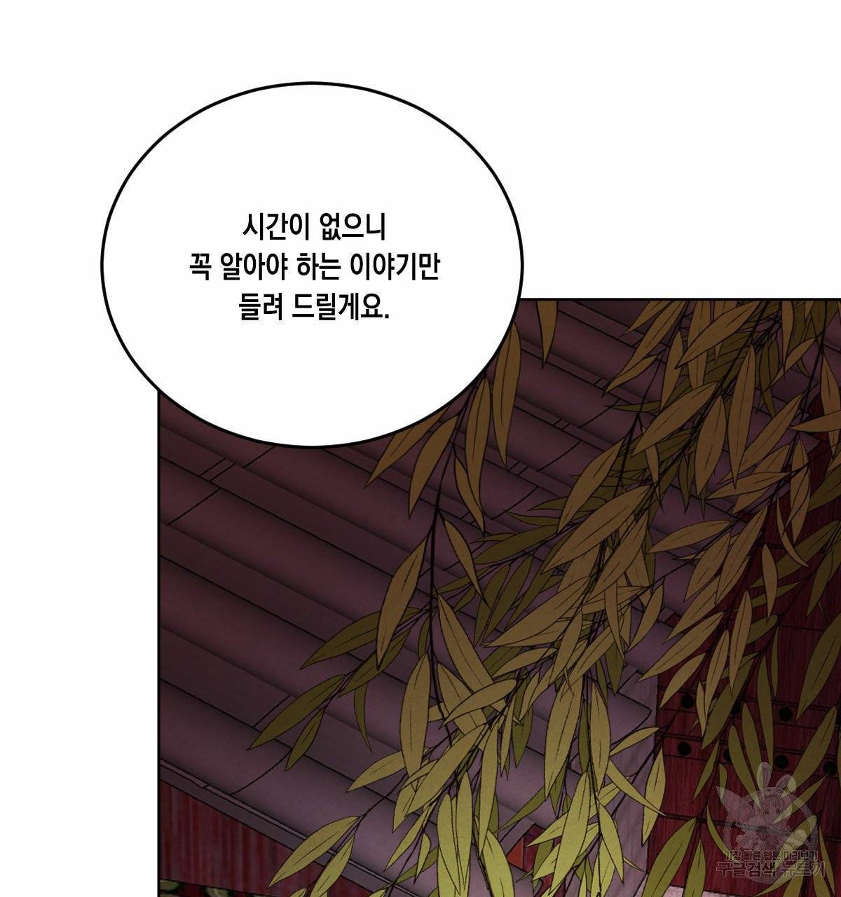 버드나무 로맨스 40화 86