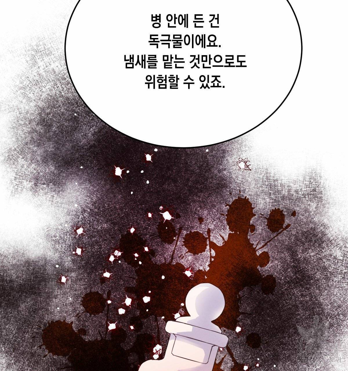 버드나무 로맨스 40화 88