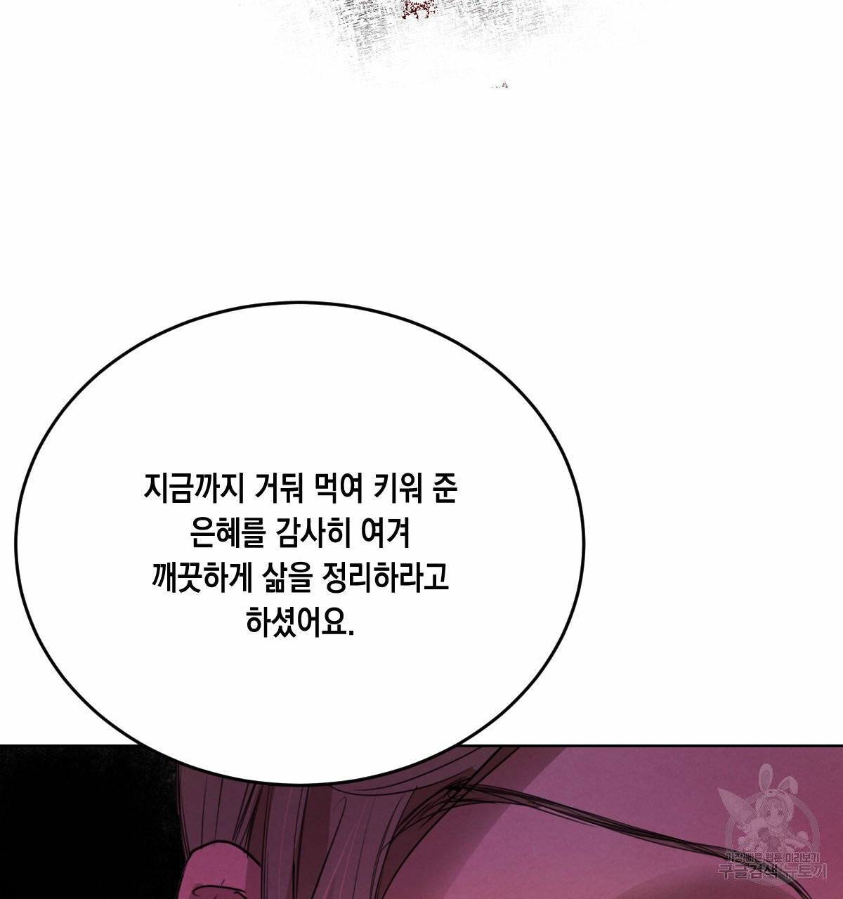버드나무 로맨스 40화 90