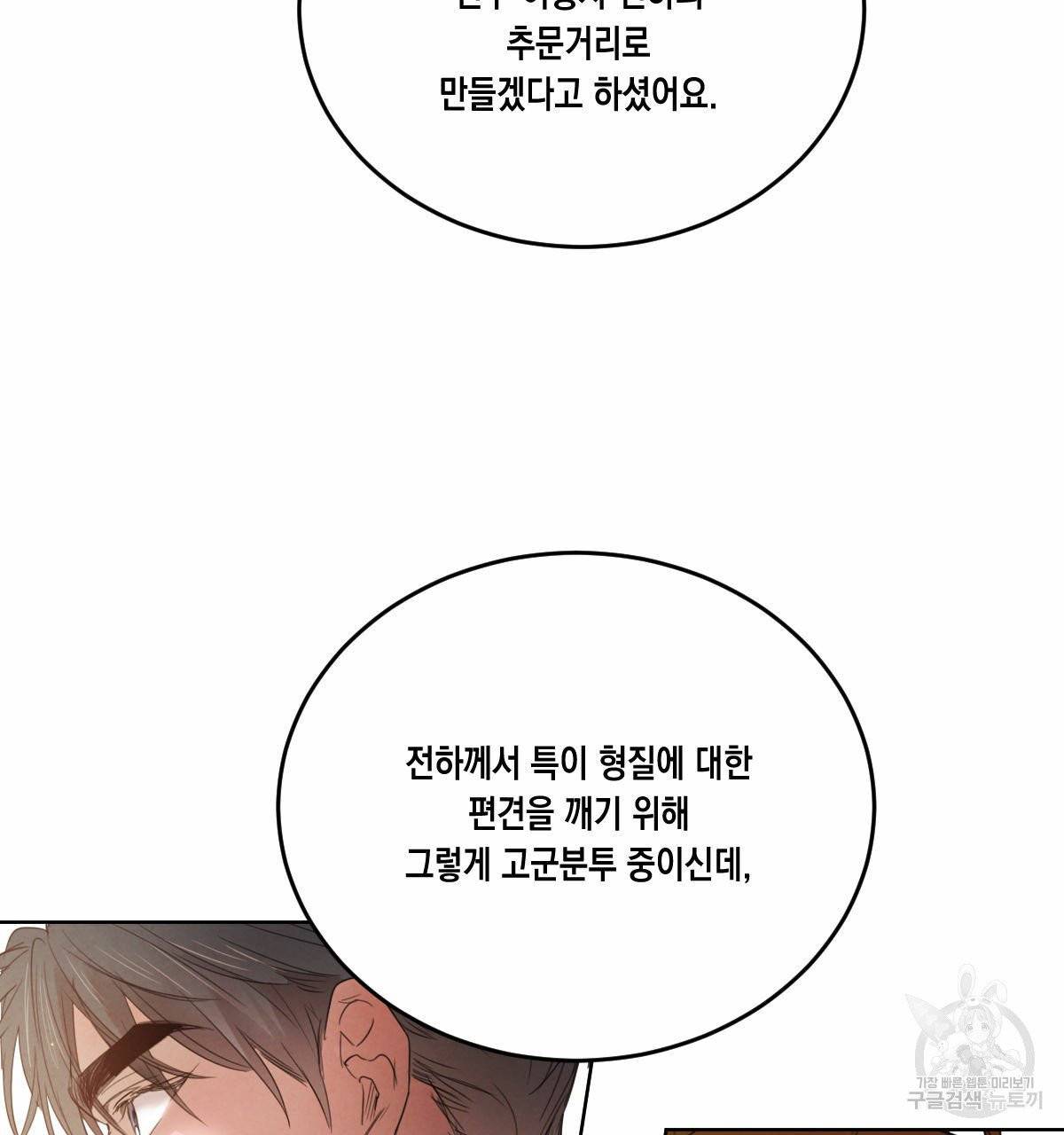 버드나무 로맨스 40화 94