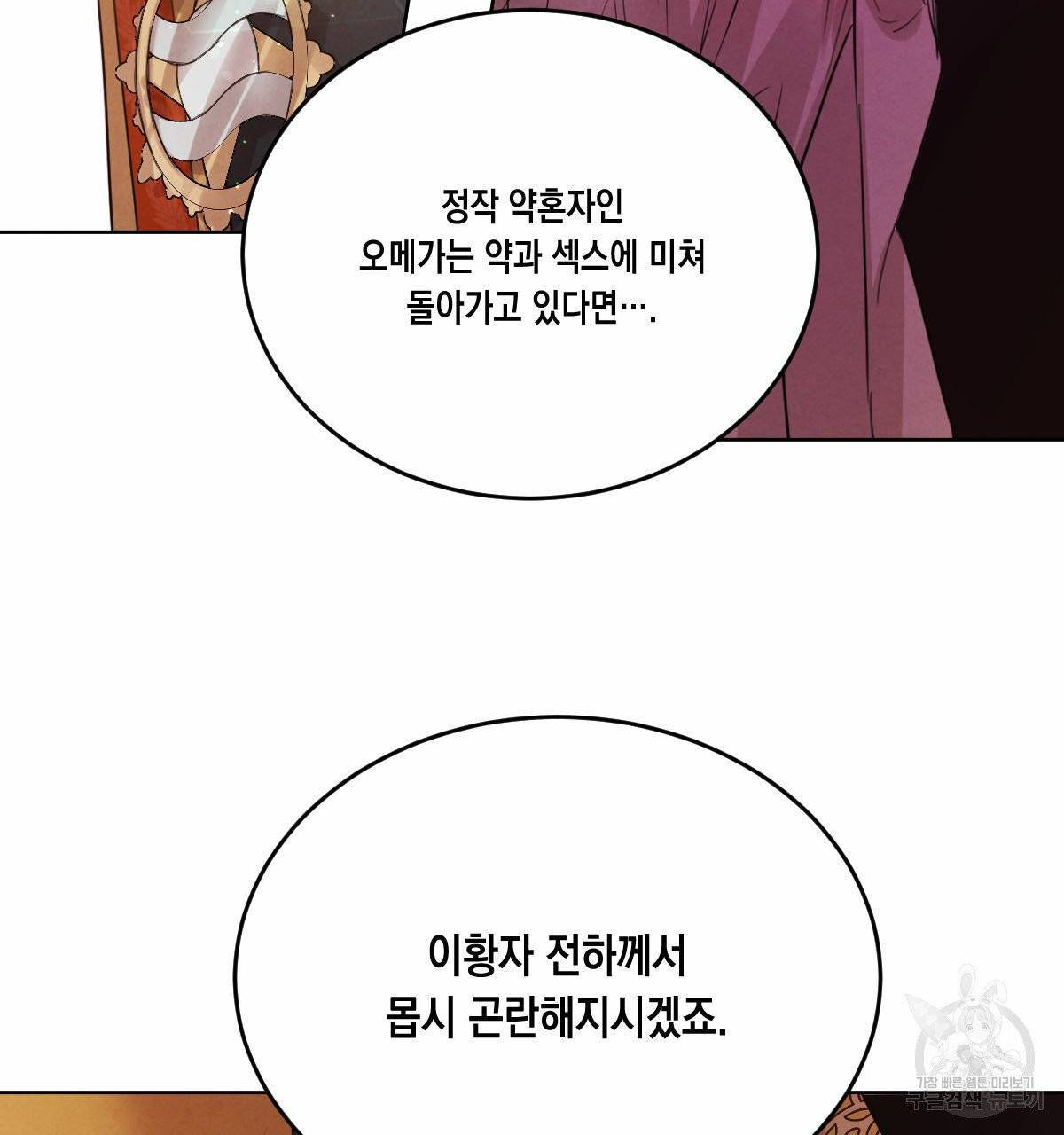 버드나무 로맨스 40화 96