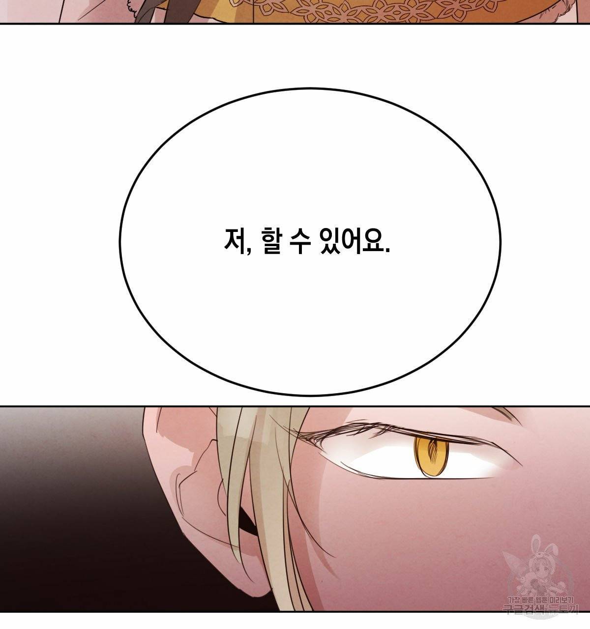 버드나무 로맨스 40화 102