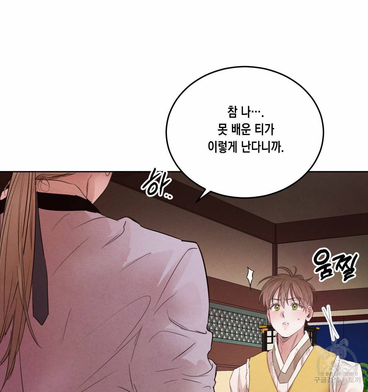 버드나무 로맨스 40화 103
