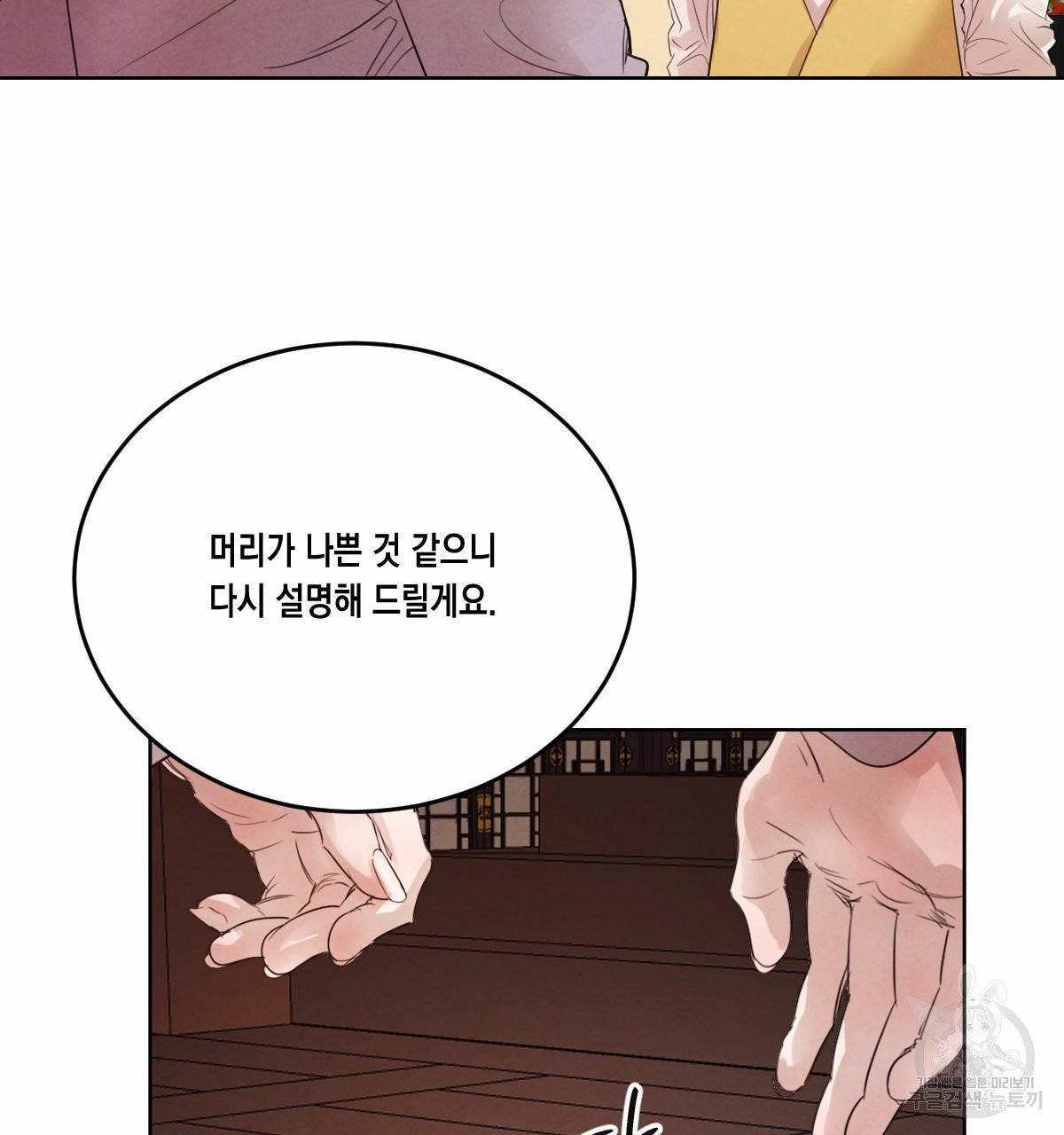 버드나무 로맨스 40화 104