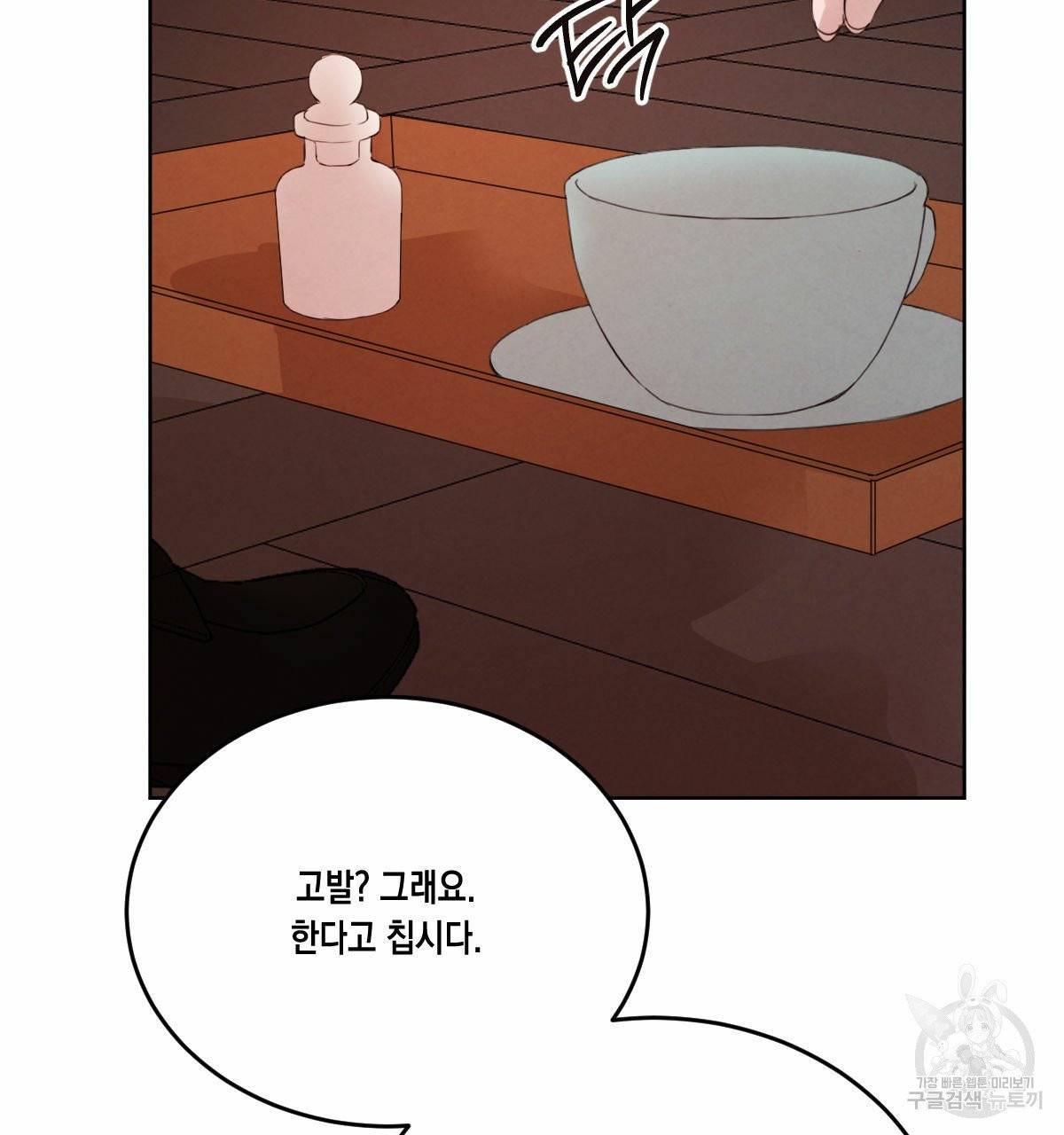 버드나무 로맨스 40화 105