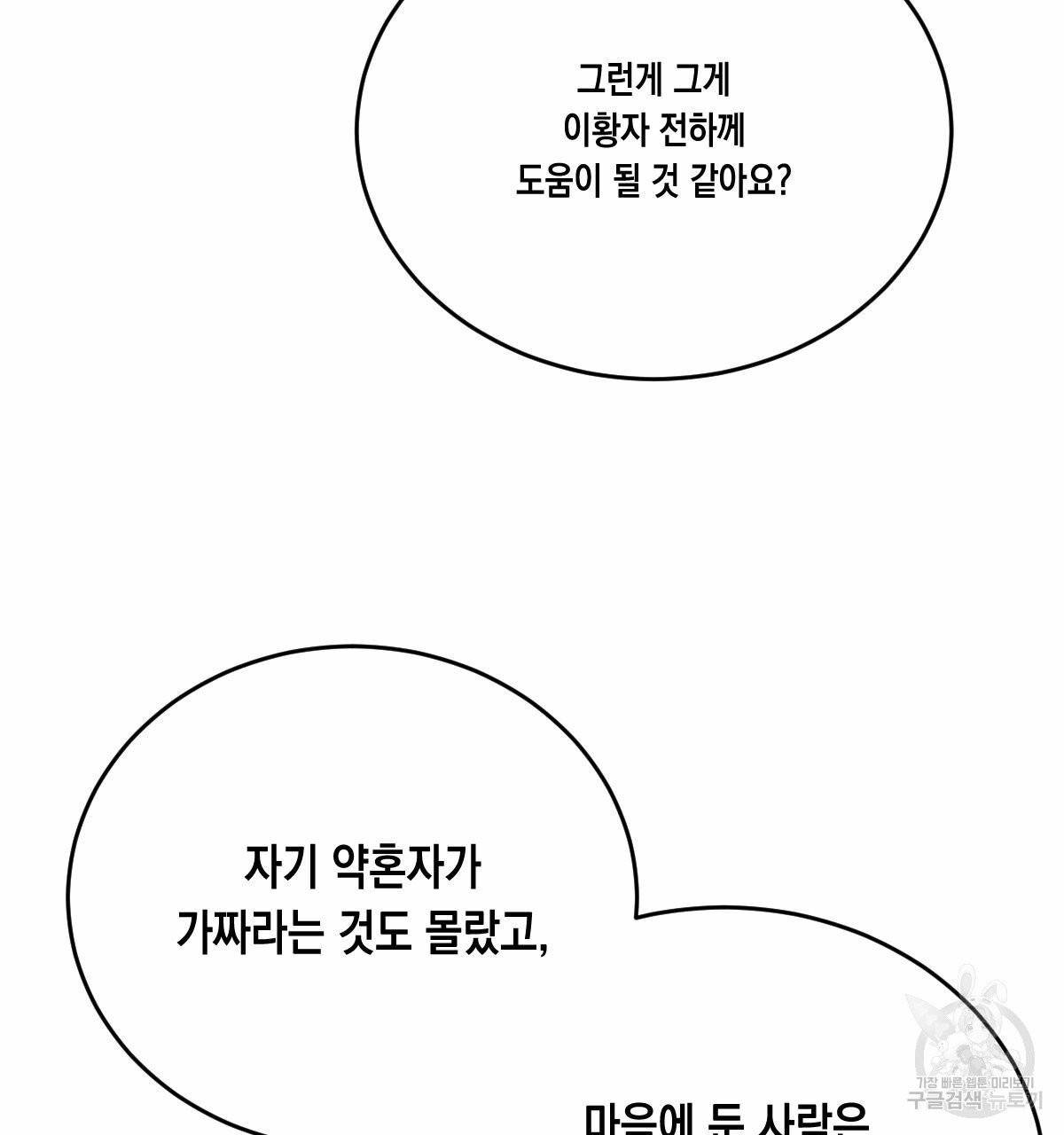 버드나무 로맨스 40화 106