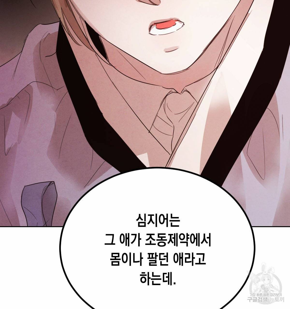 버드나무 로맨스 40화 108