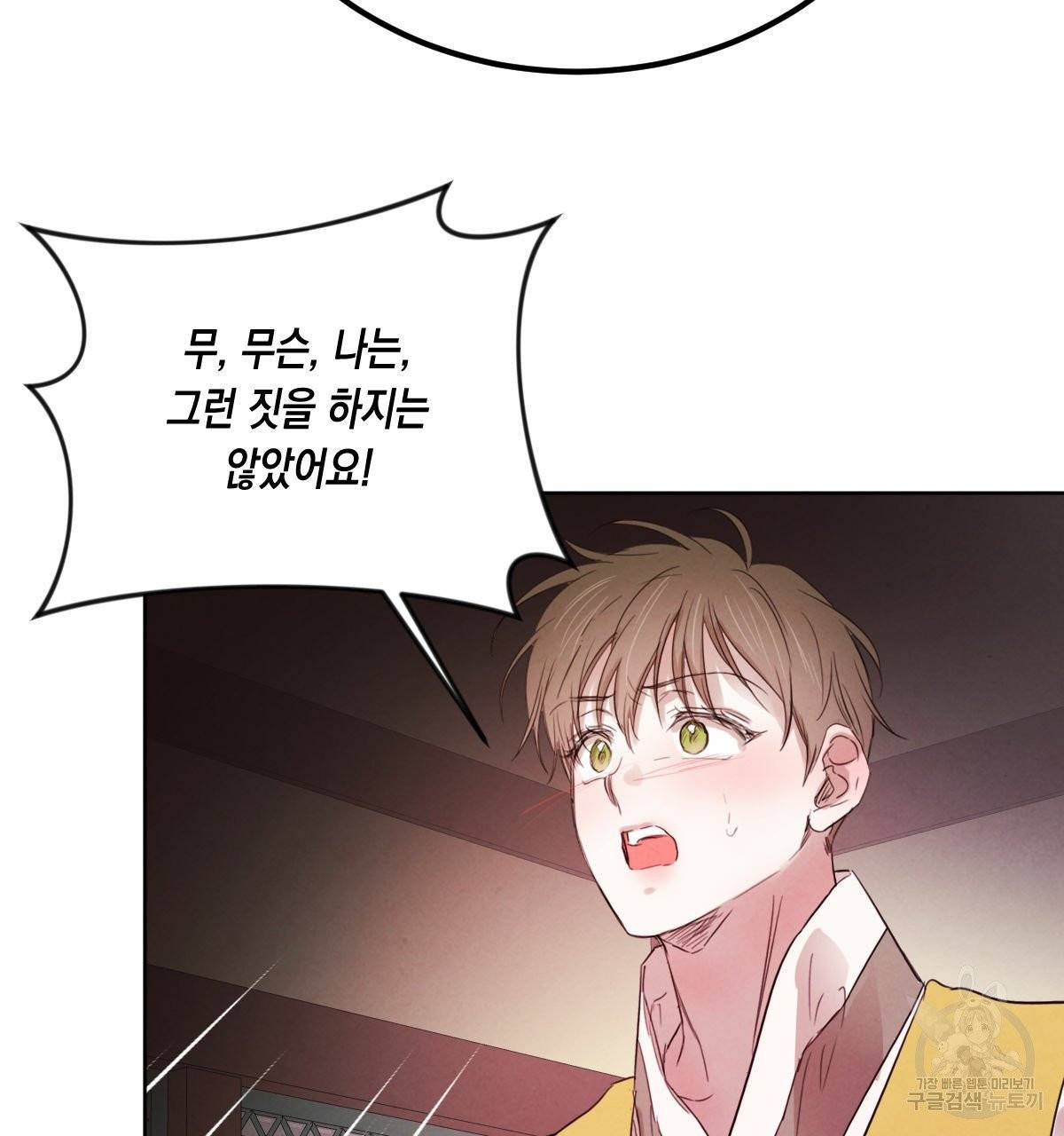 버드나무 로맨스 40화 109