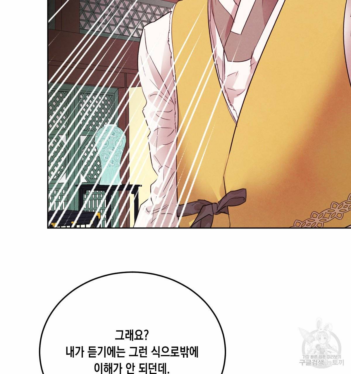 버드나무 로맨스 40화 110