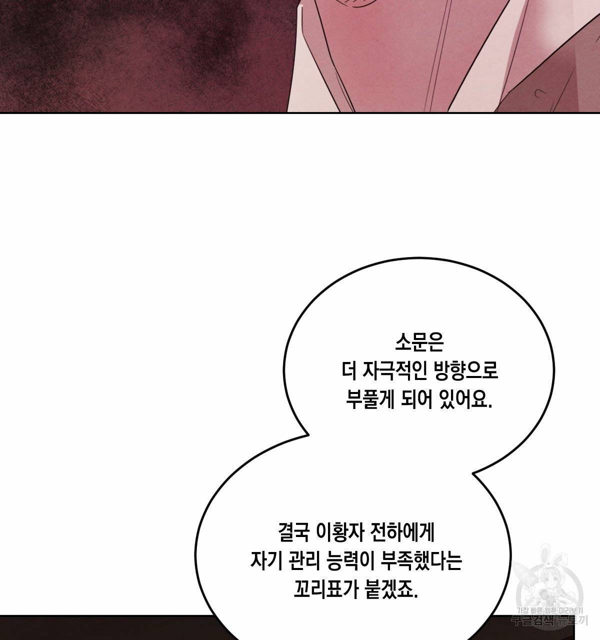 버드나무 로맨스 40화 112