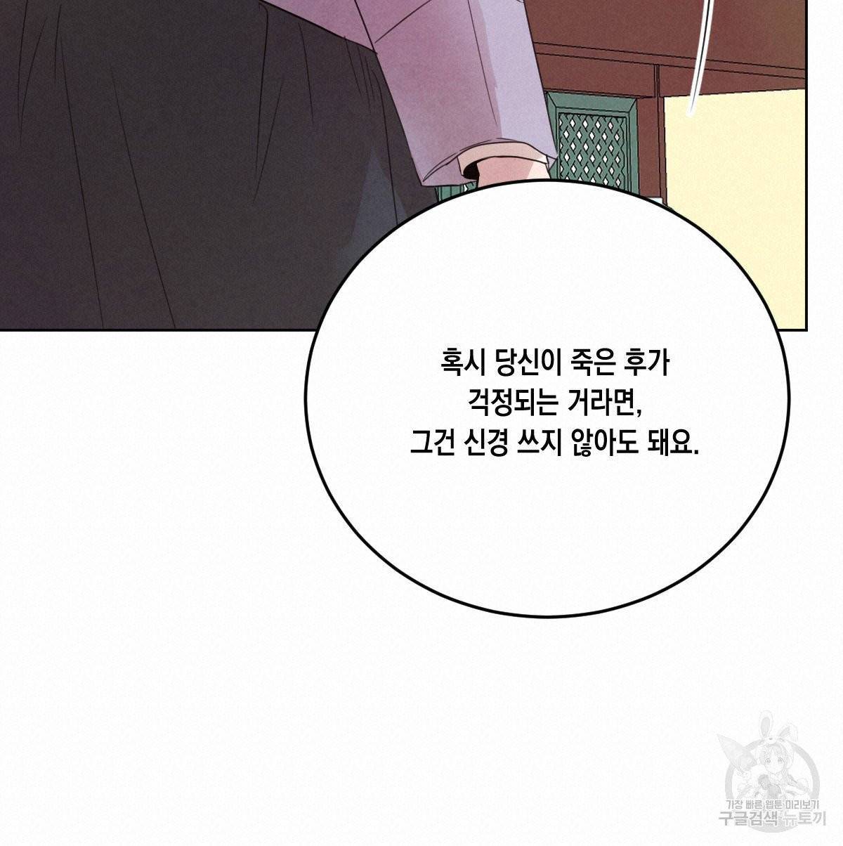버드나무 로맨스 40화 114