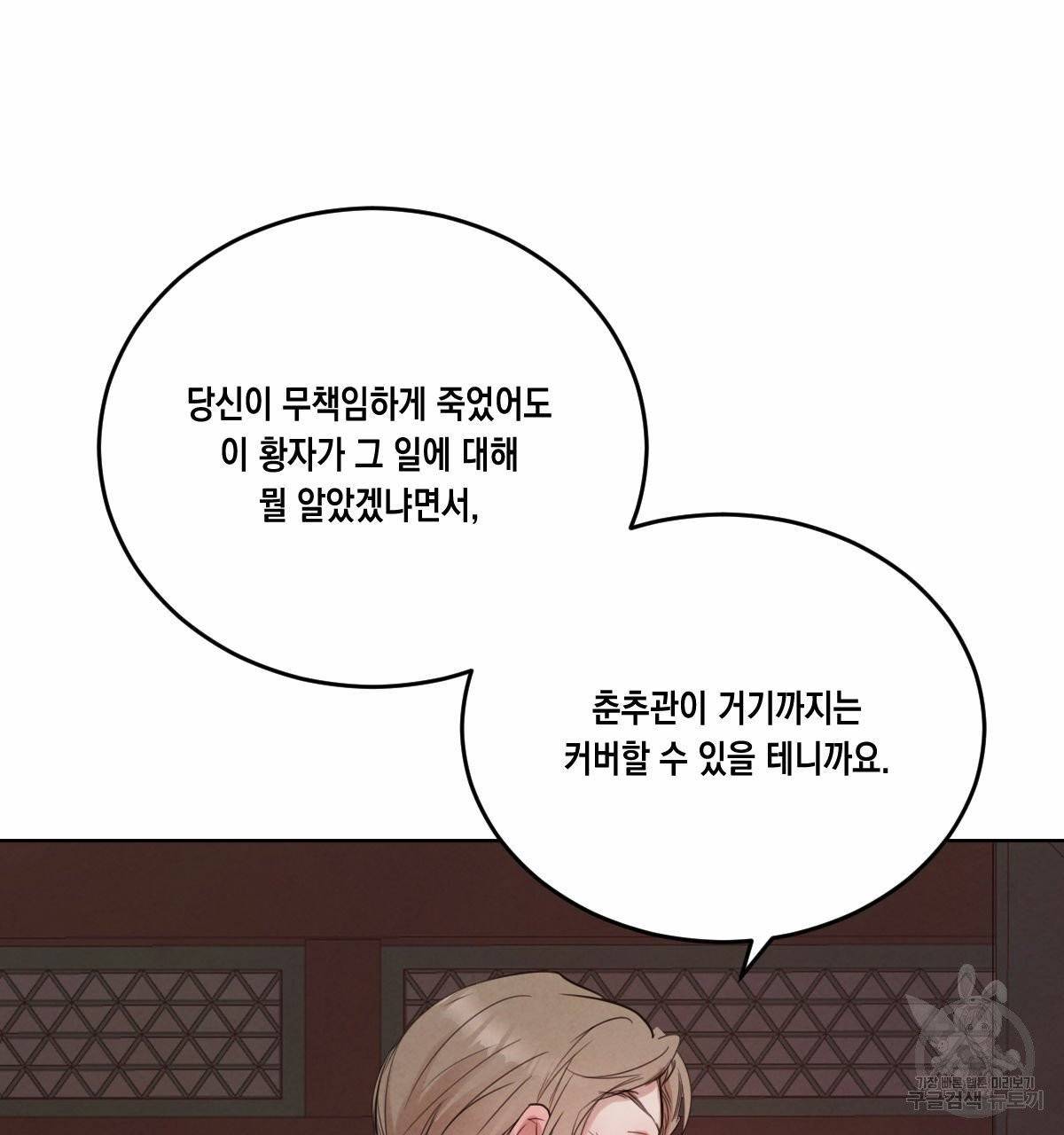 버드나무 로맨스 40화 115
