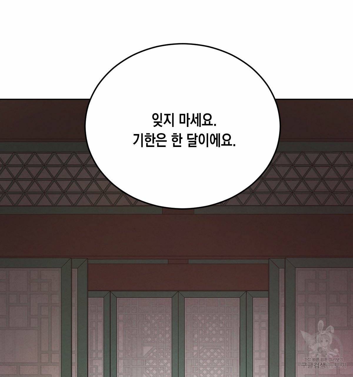 버드나무 로맨스 40화 117