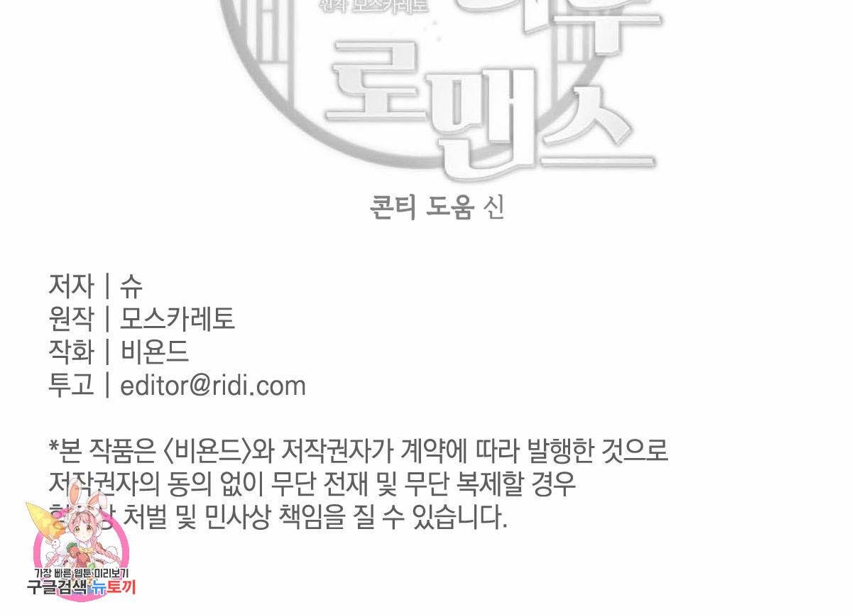 버드나무 로맨스 40화 128