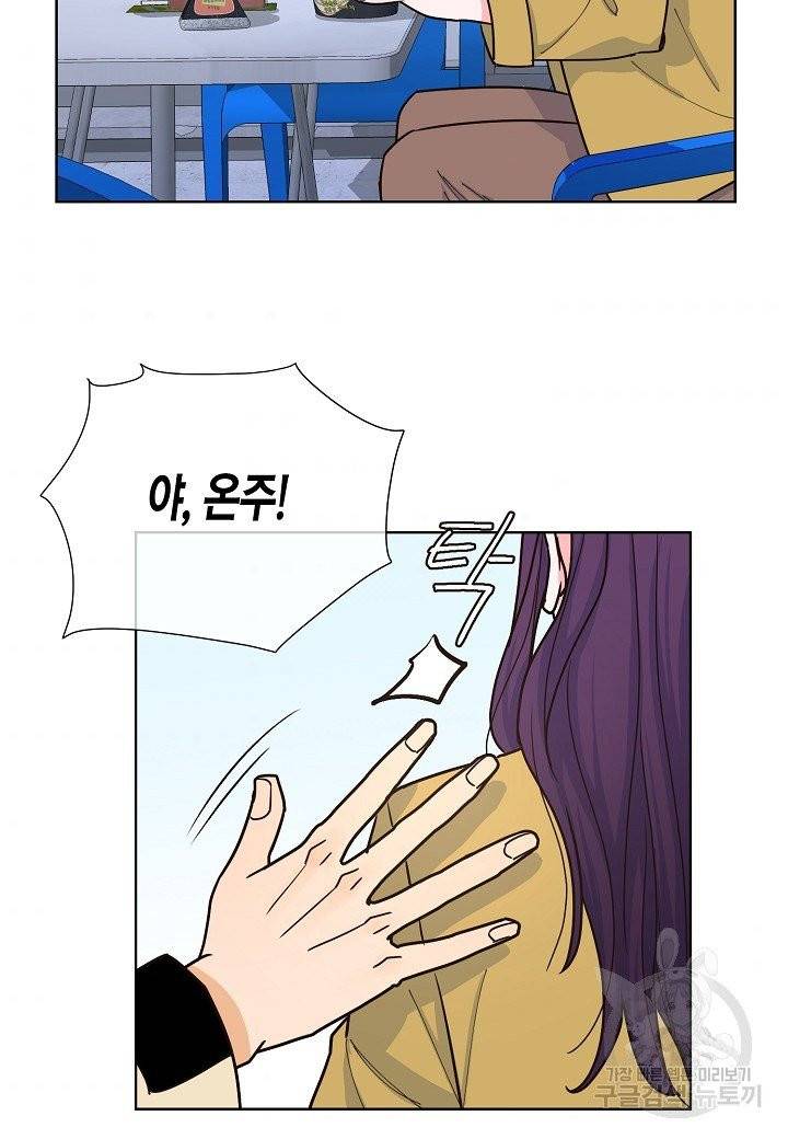 한 번 해본 사이 33화 5