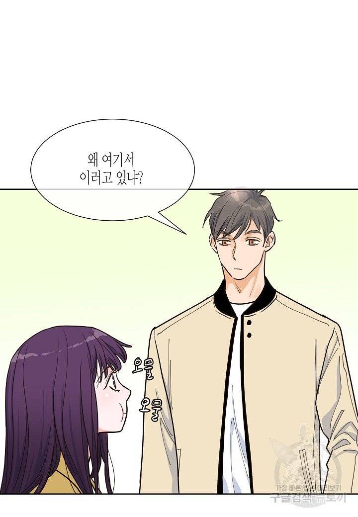 한 번 해본 사이 33화 6