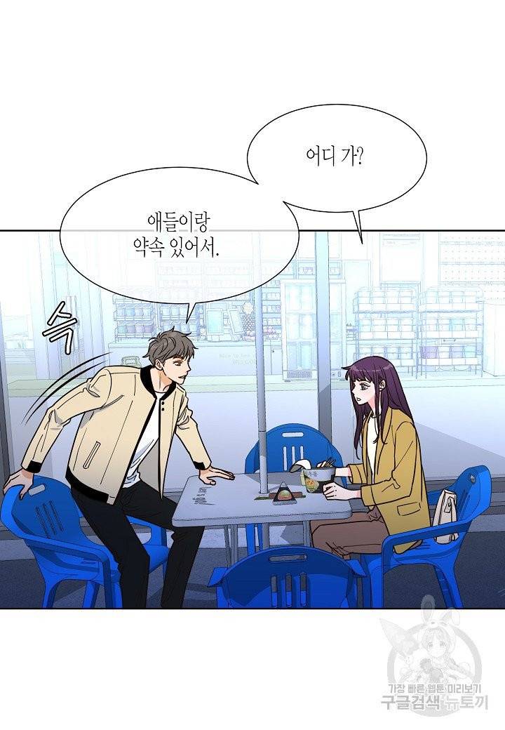 한 번 해본 사이 33화 7