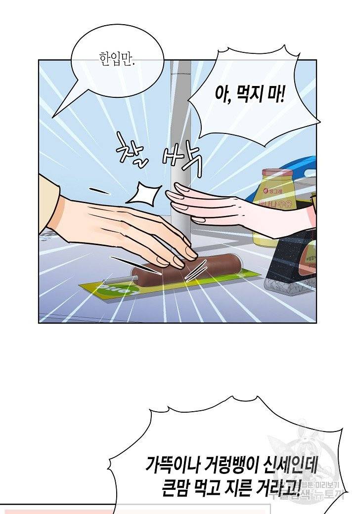 한 번 해본 사이 33화 8