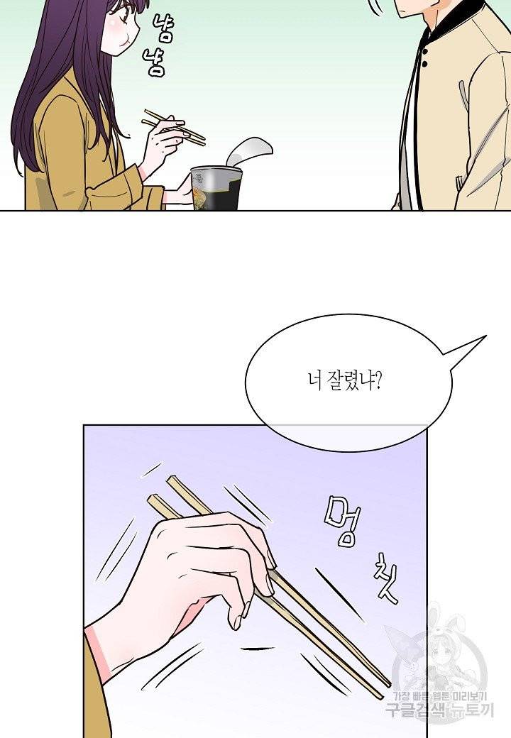 한 번 해본 사이 33화 11