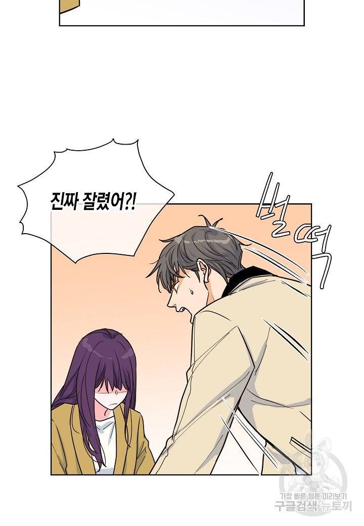 한 번 해본 사이 33화 12
