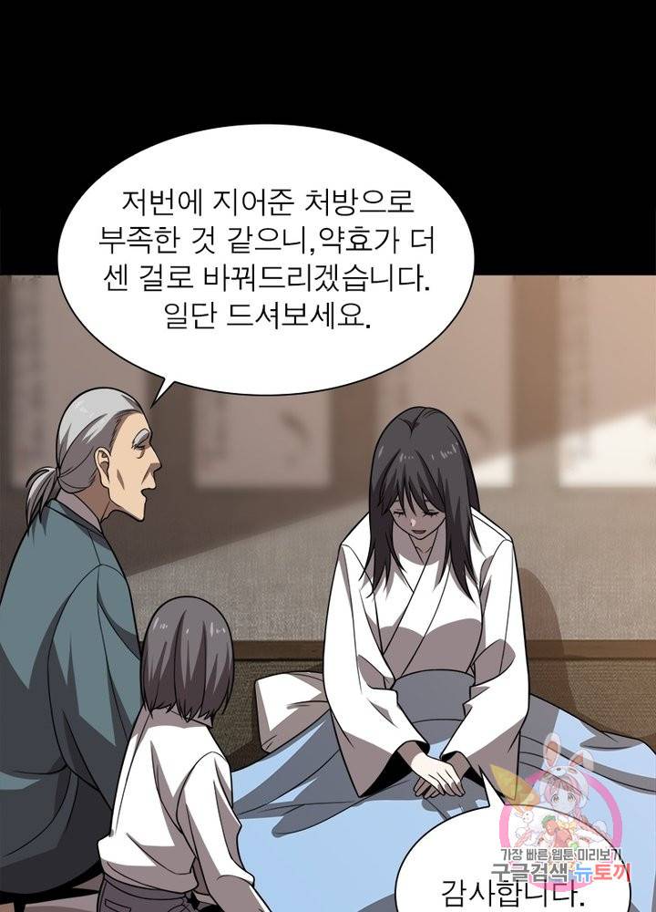 환생하여 의사로 살아남기 118화 4