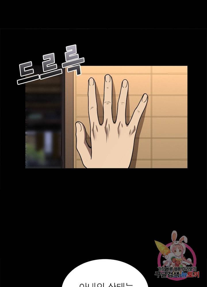 환생하여 의사로 살아남기 118화 12