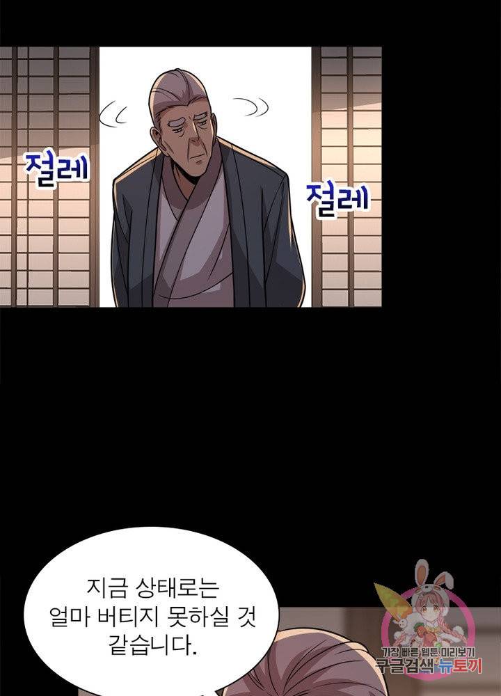 환생하여 의사로 살아남기 118화 14