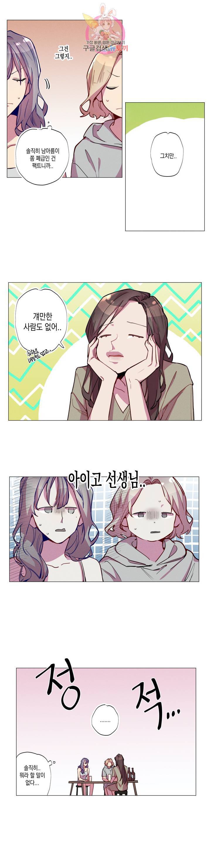 안주는 남자 104화 노력하는 남자 3 3