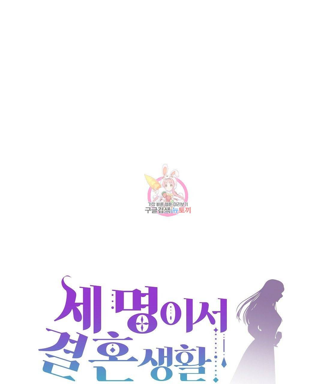 세 명이서 결혼생활 중입니다 3화 1
