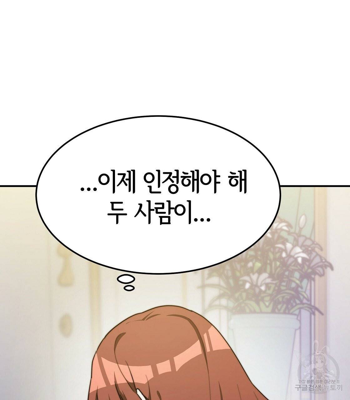 세 명이서 결혼생활 중입니다 3화 9
