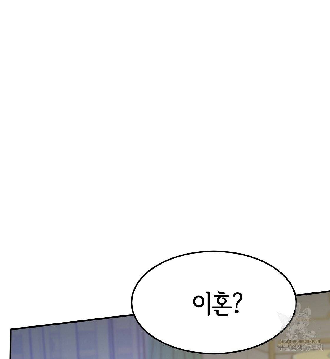 세 명이서 결혼생활 중입니다 3화 16