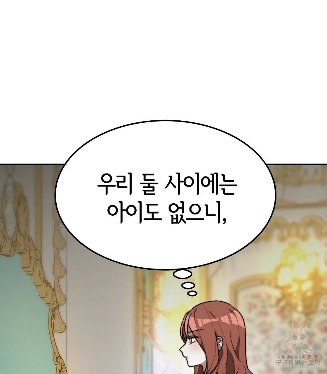 세 명이서 결혼생활 중입니다 3화 19