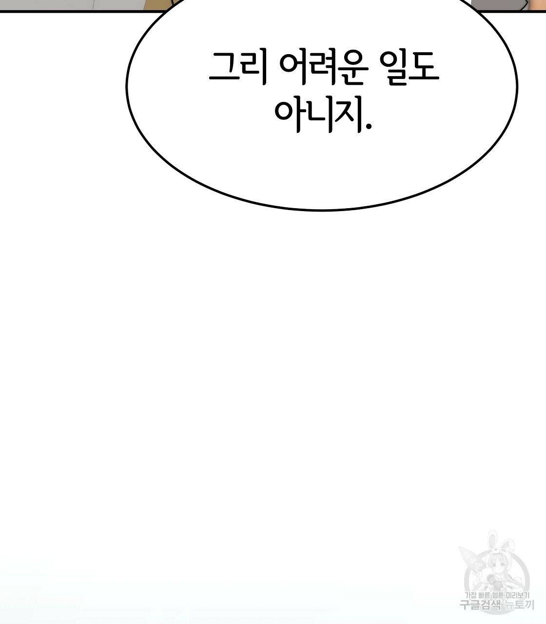 세 명이서 결혼생활 중입니다 3화 21