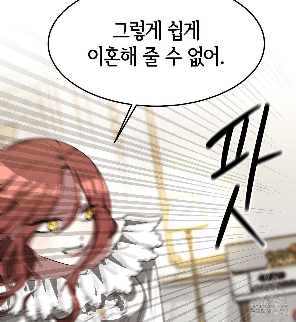 세 명이서 결혼생활 중입니다 3화 24