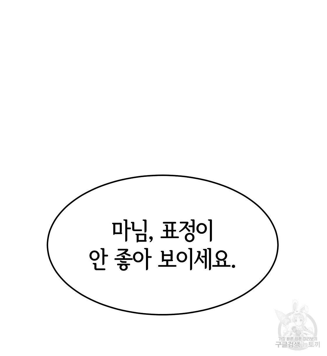 세 명이서 결혼생활 중입니다 3화 38
