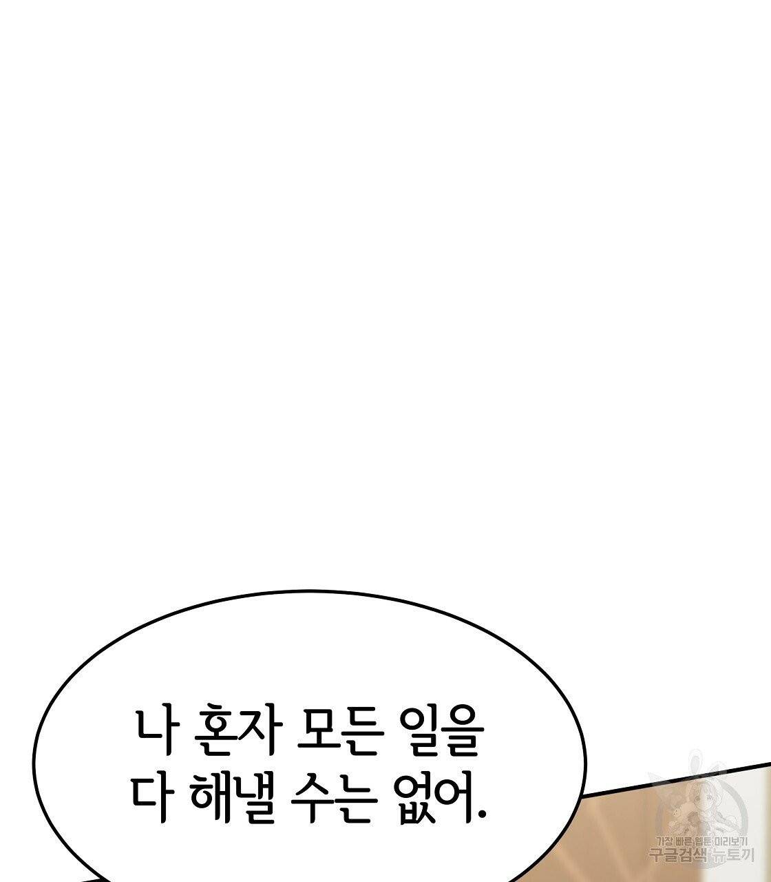 세 명이서 결혼생활 중입니다 3화 41
