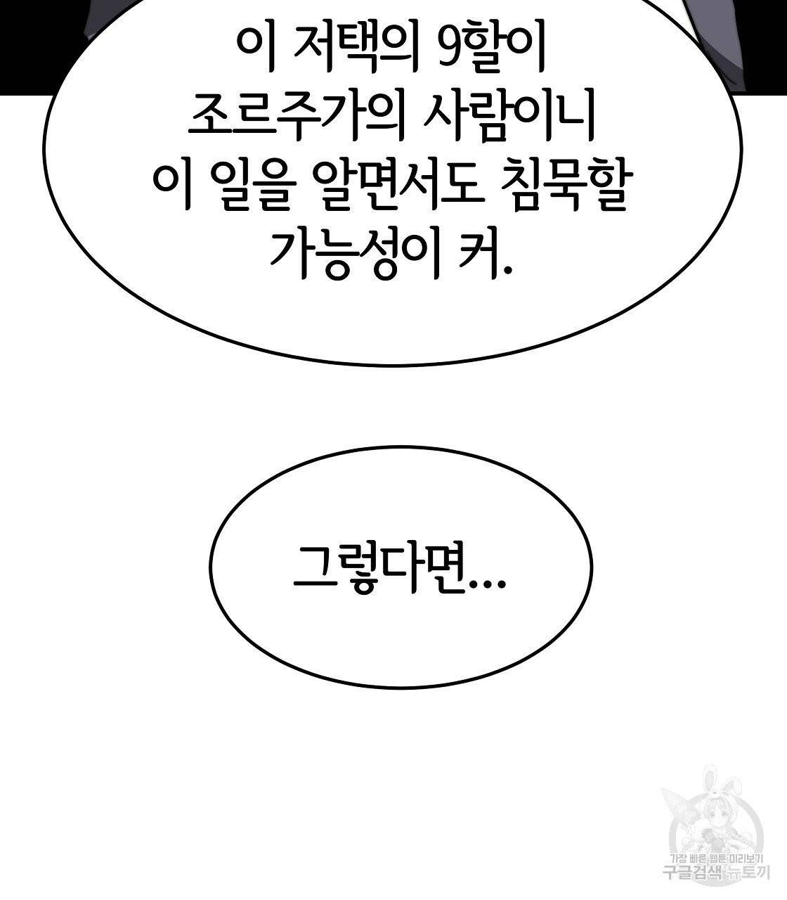 세 명이서 결혼생활 중입니다 3화 47