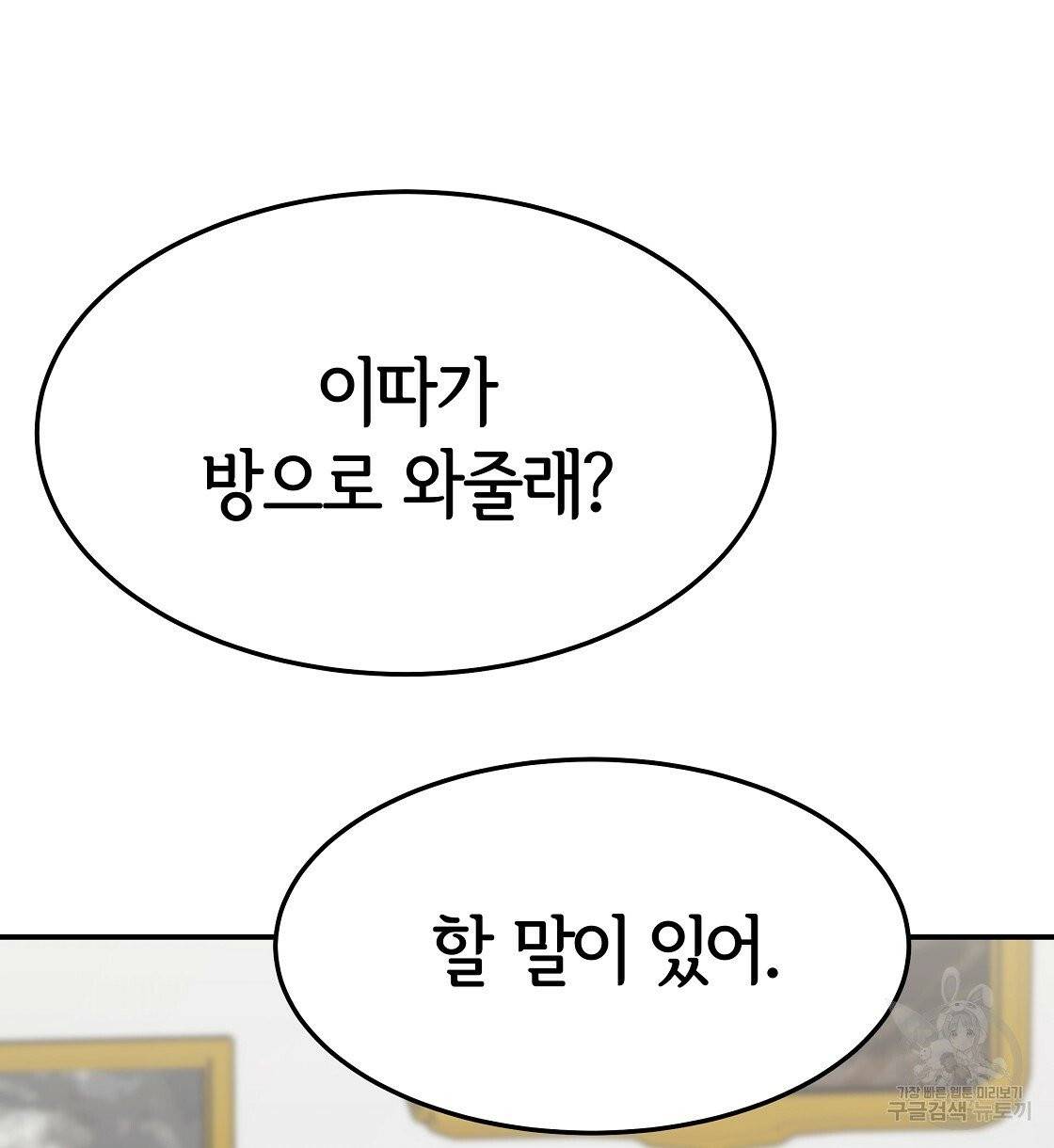세 명이서 결혼생활 중입니다 3화 50