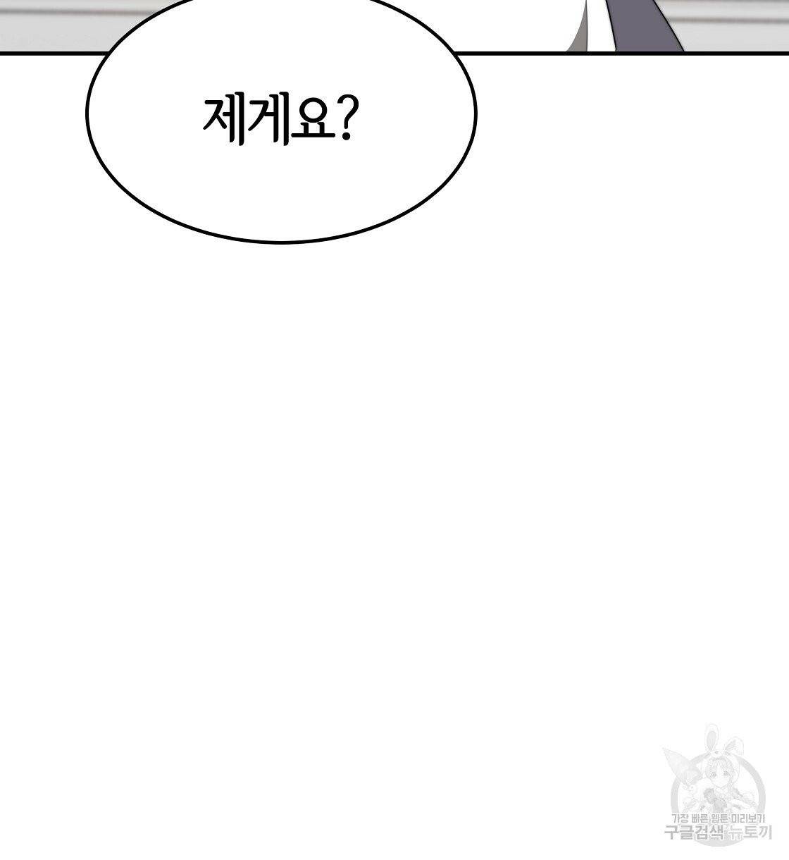 세 명이서 결혼생활 중입니다 3화 52