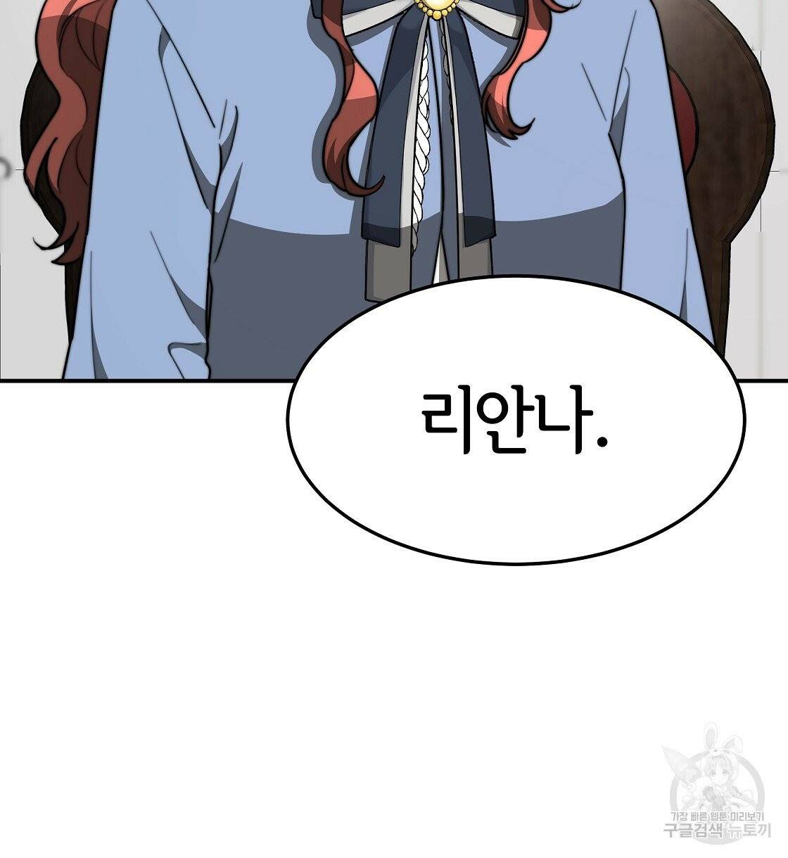 세 명이서 결혼생활 중입니다 3화 54
