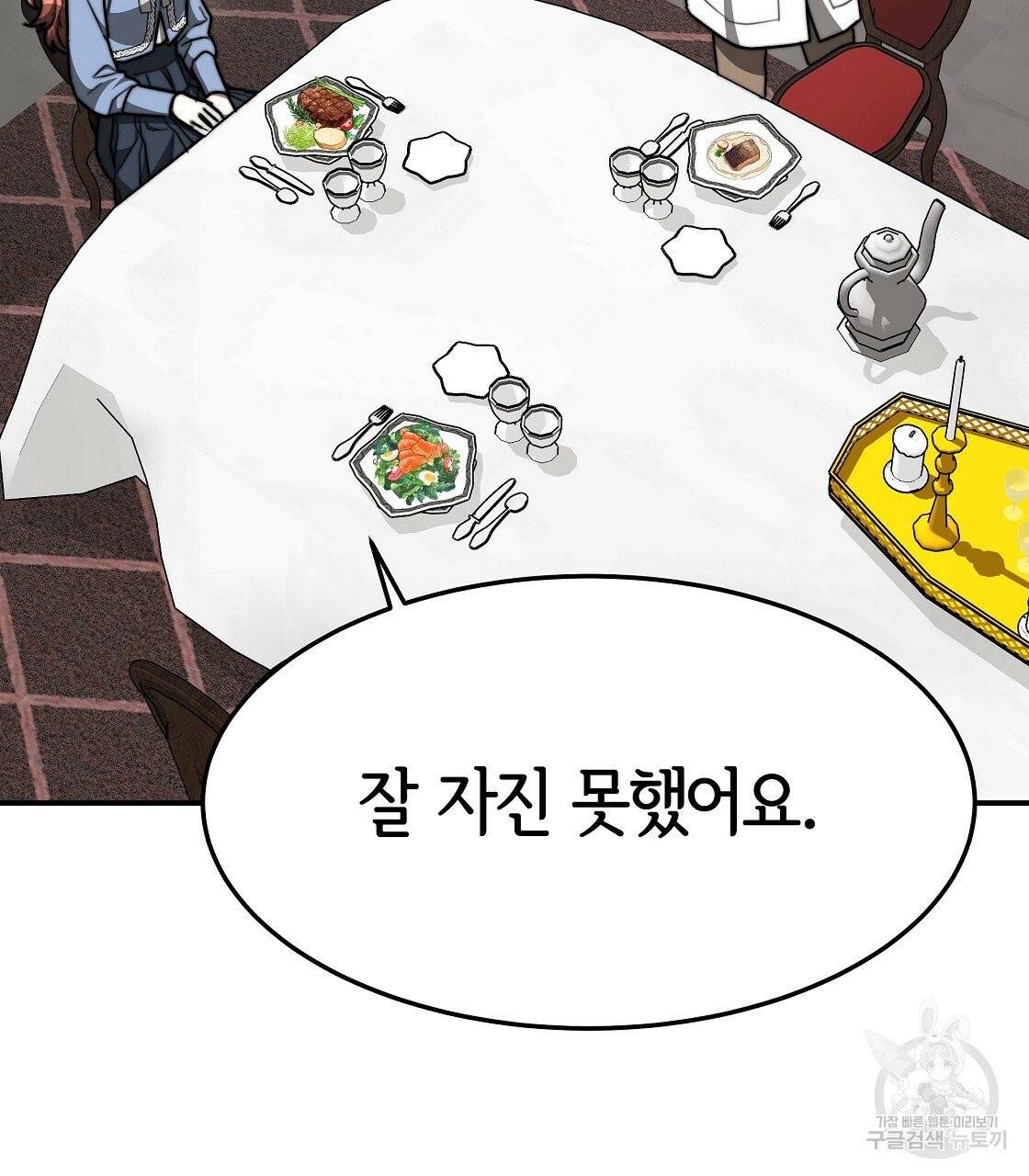 세 명이서 결혼생활 중입니다 3화 61