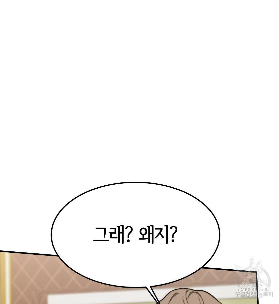 세 명이서 결혼생활 중입니다 3화 62