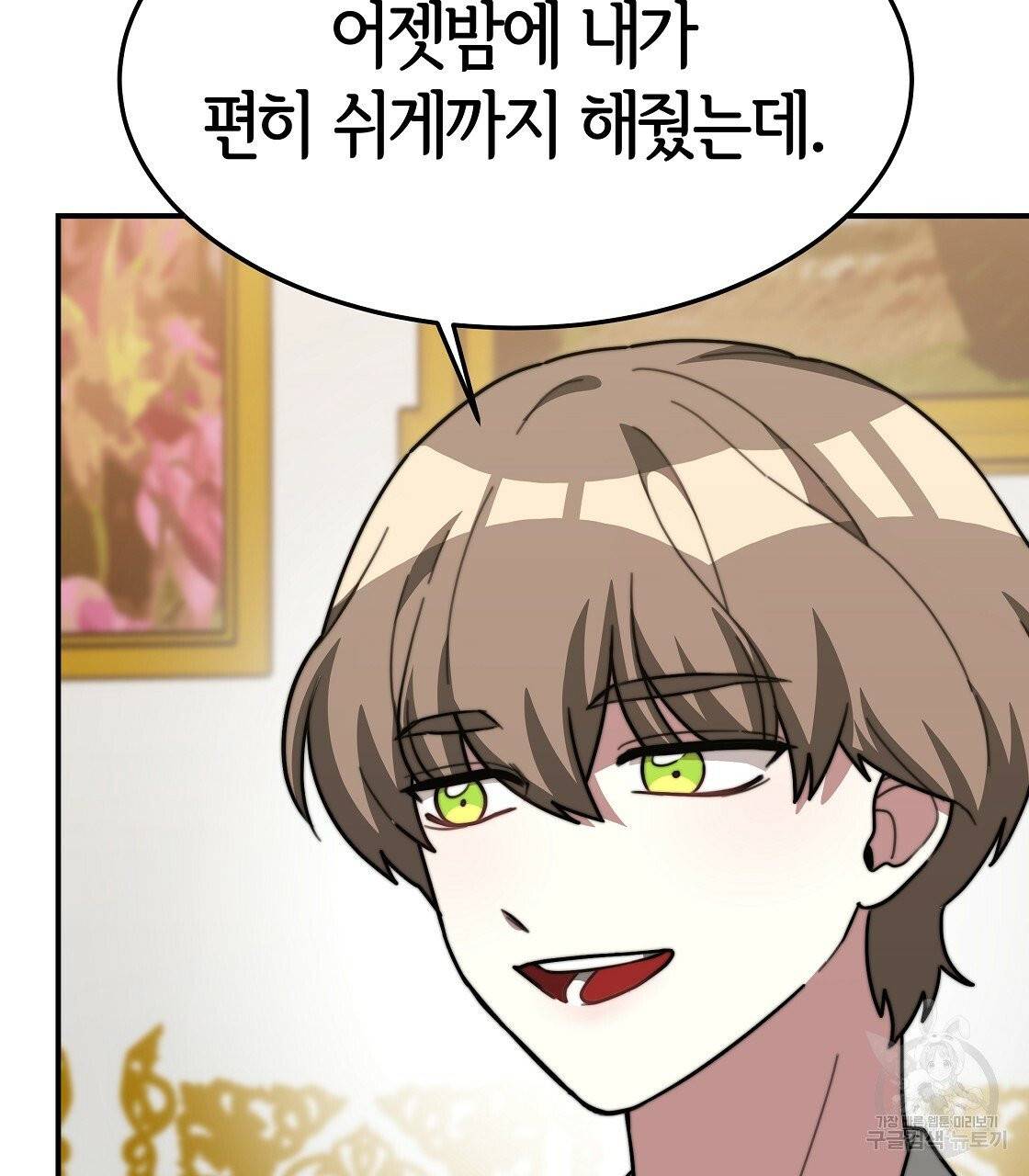 세 명이서 결혼생활 중입니다 3화 65