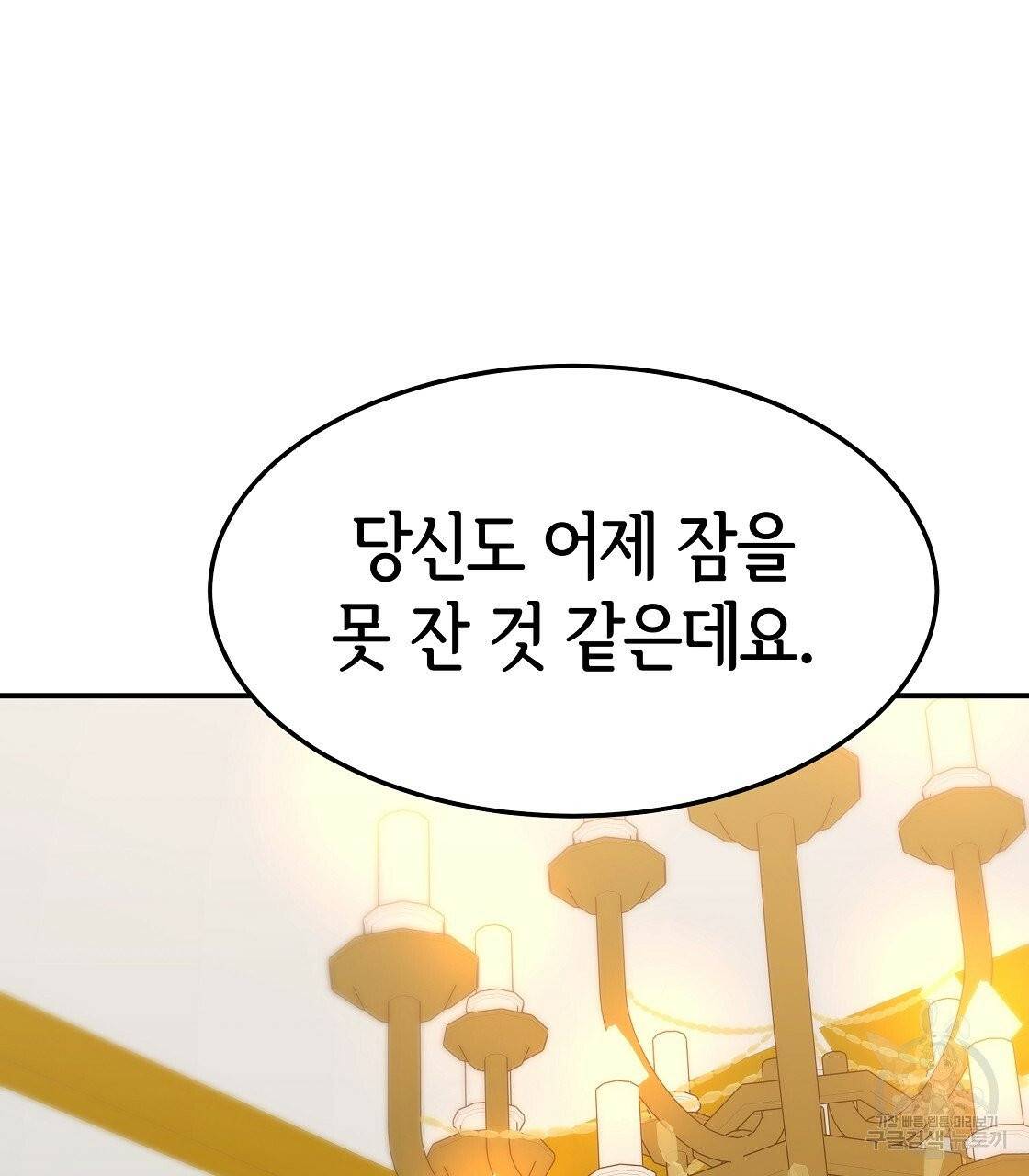 세 명이서 결혼생활 중입니다 3화 69