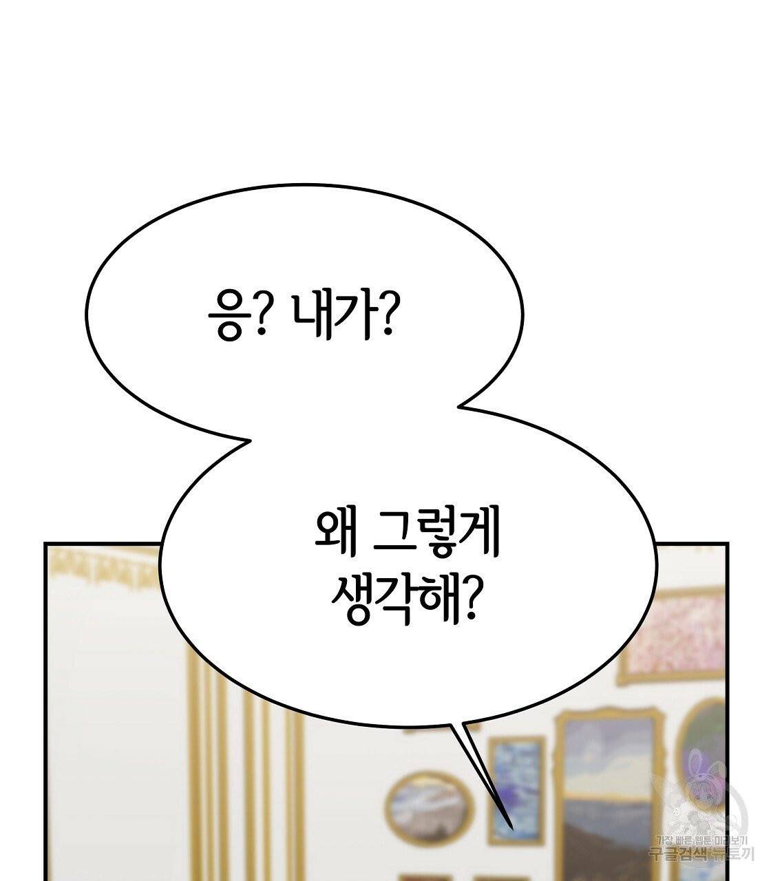 세 명이서 결혼생활 중입니다 3화 71