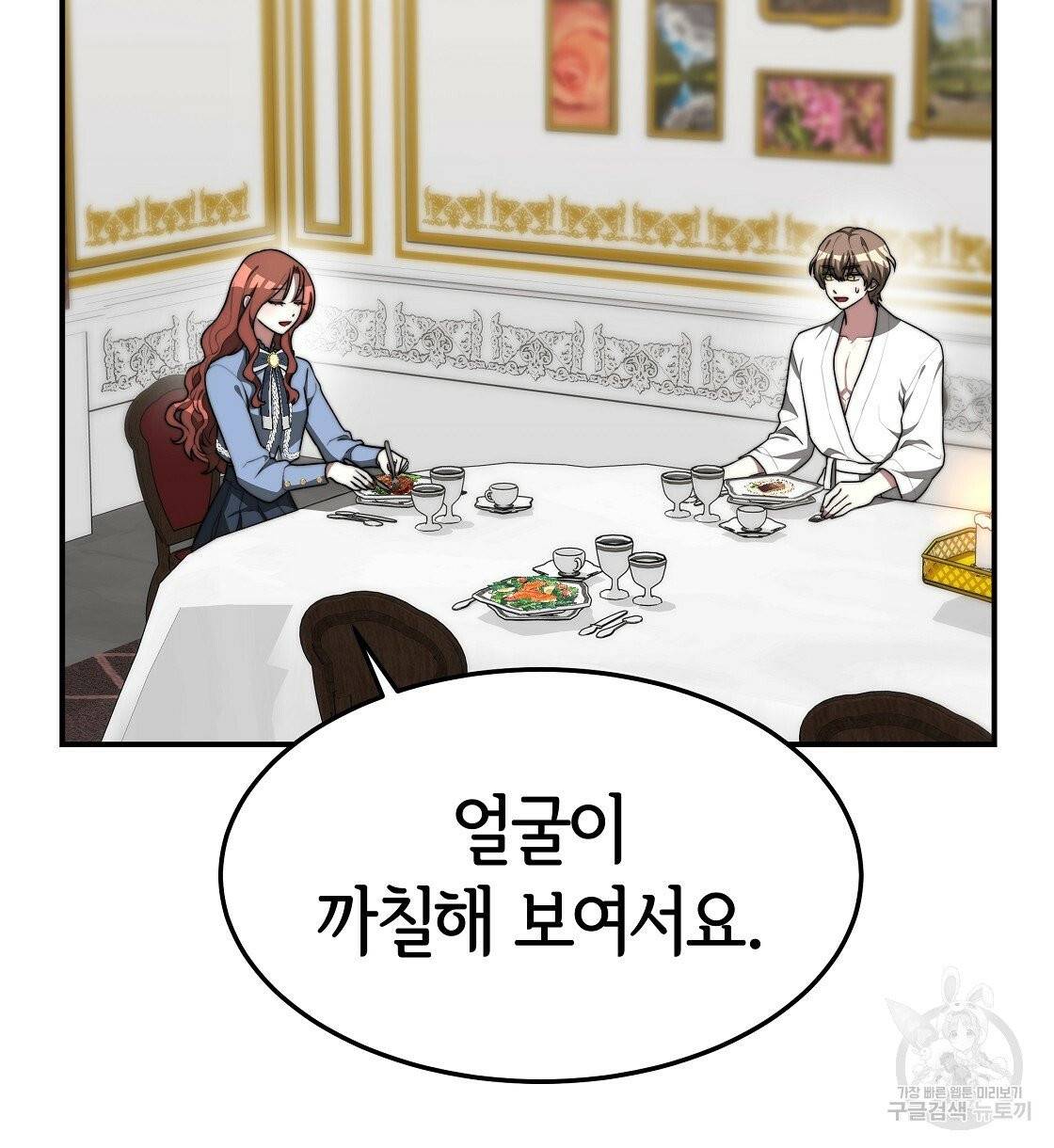 세 명이서 결혼생활 중입니다 3화 72