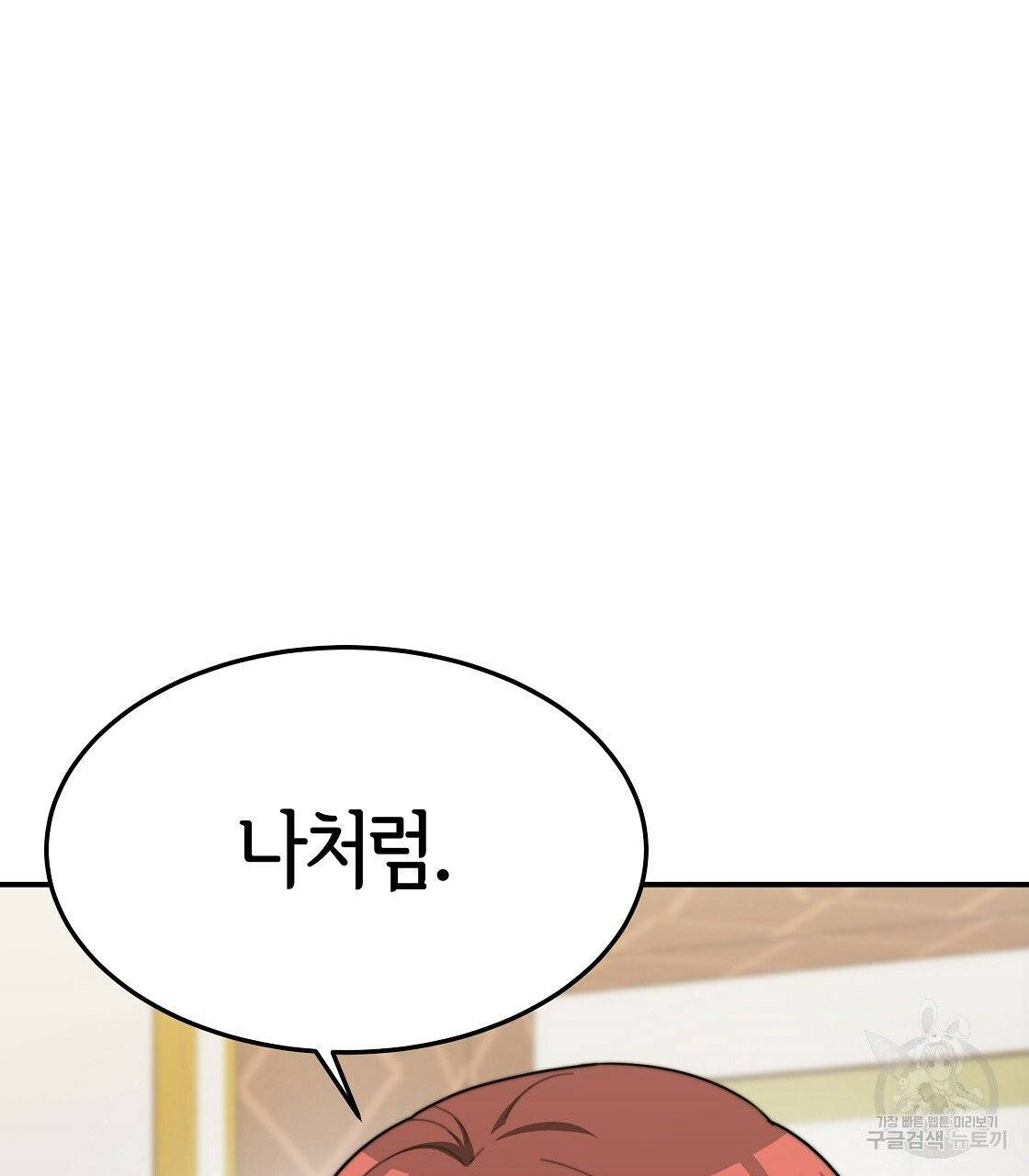 세 명이서 결혼생활 중입니다 3화 73