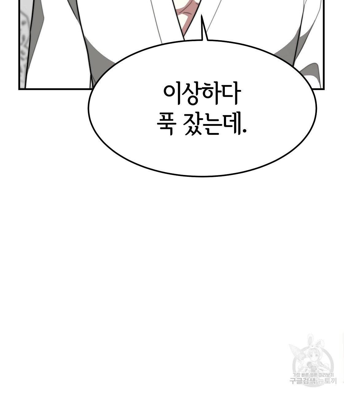 세 명이서 결혼생활 중입니다 3화 77